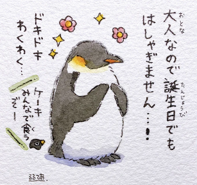 4月3日は大人のペンギンさんのお誕生日です大人さんいつもありがとう 