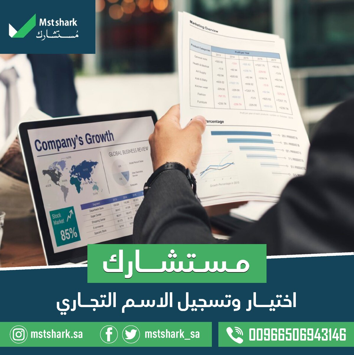 SaudiSweets's tweet image. #مستشارك
#دراسات_جدوى_استشارات
#دراسات_تسويق_استشارات_مشاريع
#استثمر_في_السعودية
#فرص_استثمارية_الرياض
#مشاريع_صناعية
#الوساطة_التجارية
00966506943146
mstshark.net