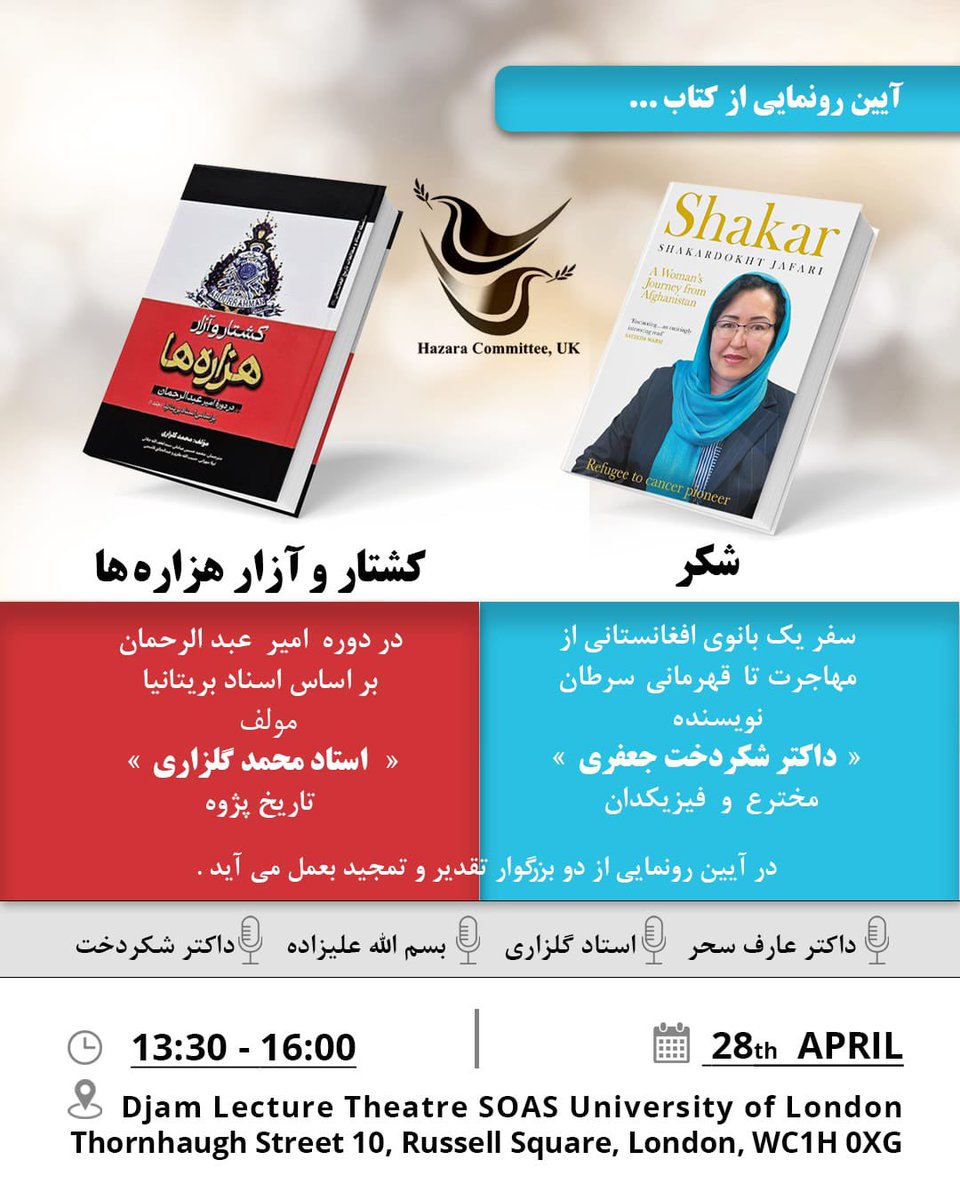 The Hazara committee in the UK is getting ready for an event to mark the launch of two special books. One book tells the story of the Hazara Genocide, a sad part of history, while the other shares a woman's journey from Afghanistan, showing her strength and hope. This event will
