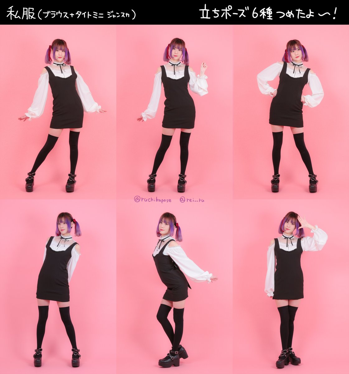 ♡・・┈┈┈┈💜┈┈┈┈・・♡ 私服（ブラウス＋タイトミニJK） 立ち
