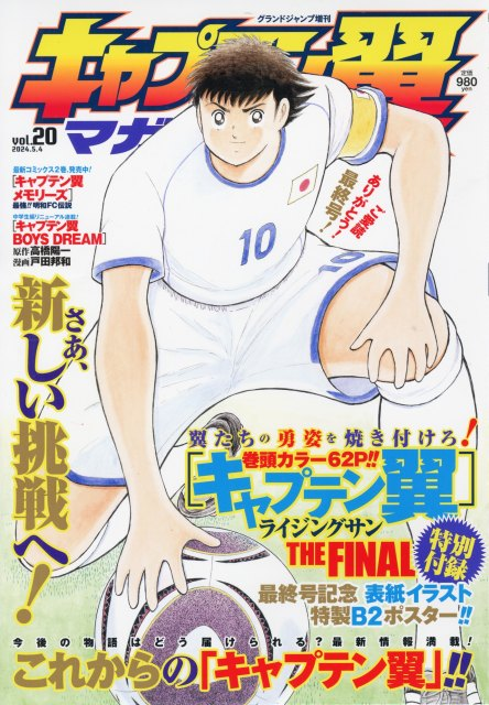 livedoornews's tweet photo. 【連載43年に幕】『キャプテン翼』高橋陽一氏「漫画家は引退」、今後はネーム連載へ
https://t.co/ThkekCnN1T

あす4日発売の『キャプテン翼マガジンvol.20』で連載終了する。今後は「構想を全て漫画化すると40年以上かかる」として、今夏よりWEBサイトにて鉛筆描きのネーム形式で週刊連載される。 https://t.co/3ttxzXus4R