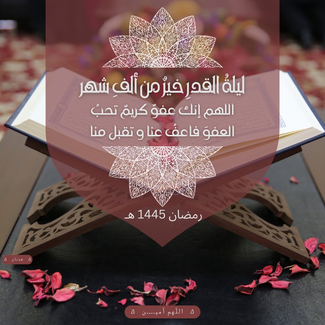 adnane_haloui's tweet photo. #ليلة_القدر #رمضان 
اللهم بلغنا ليلة القدر و اكتبنا فيه من العتقاء من النار https://t.co/8Q92V0FCm3
