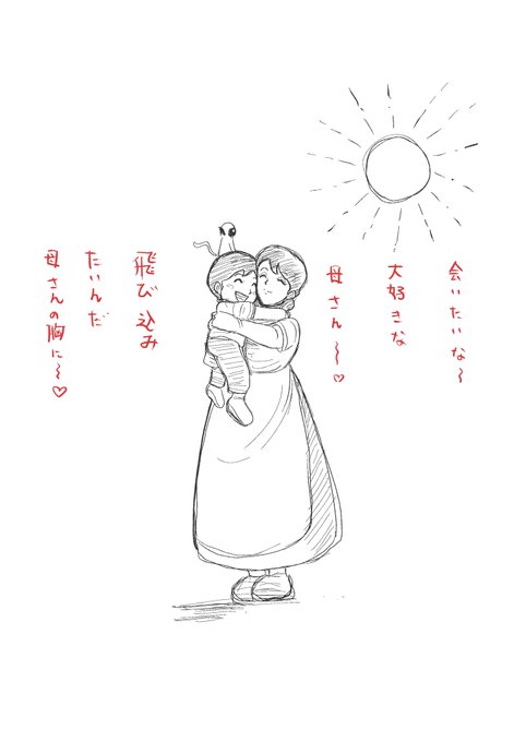 マルコと母さん 