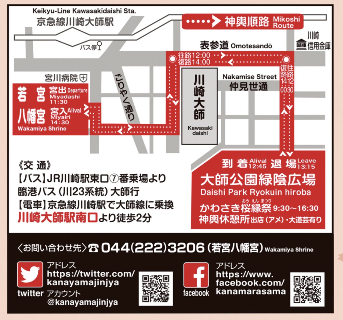 かなまら祭当日の天気予報を気にする方からのお問合せを多く頂いており