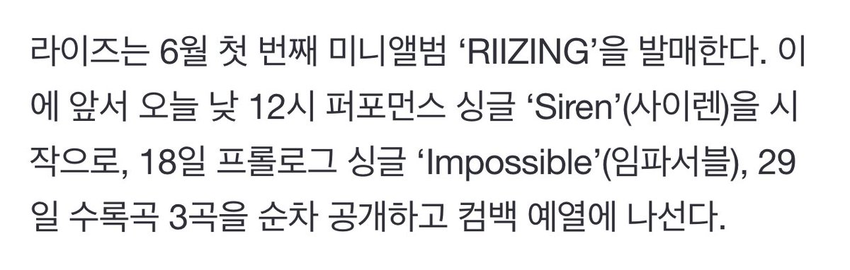 [INFO⭐️] 240403 REALTIME ODYSSEY <RIIZING>

วันนี้เวลา 10 โมงตรง RIIZE จะปล่อย 'Siren' Performance single🚨🚨✨

📎 n.news.naver.com/entertain/arti…

#WONBIN #원빈 #RIIZE #라이즈
