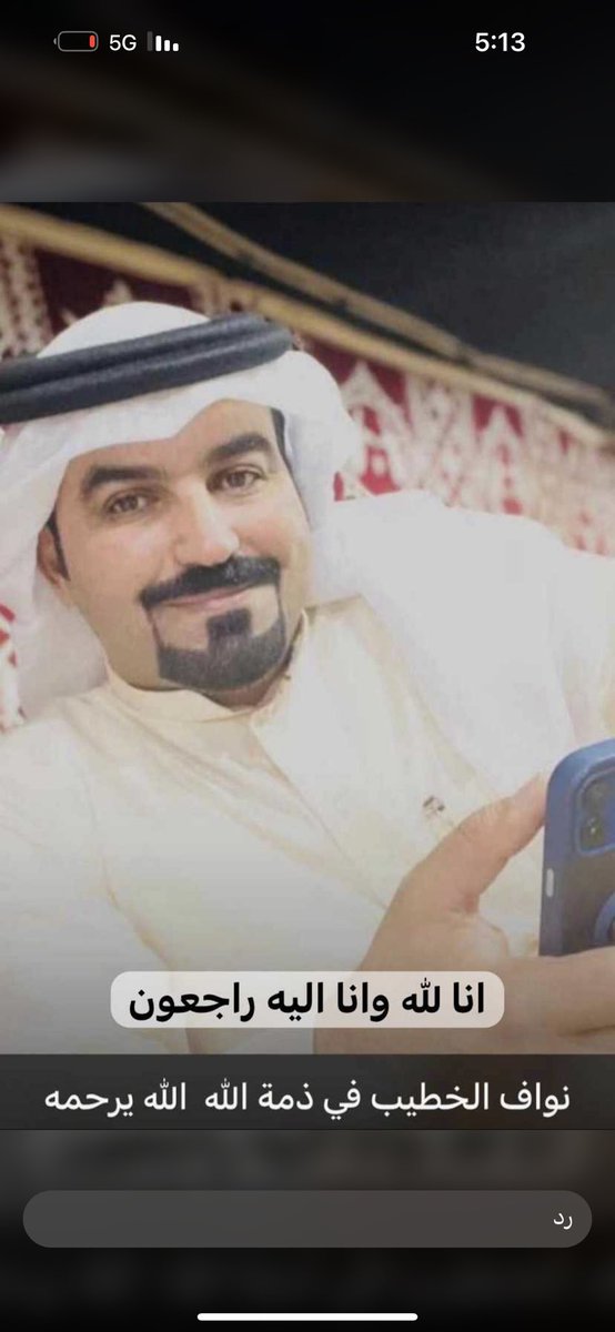 اللهم اجعل صاحب هذا الوجه البشوش، ضاحكا يوم لقاءك وادخله الجنة من اوسع ابوابها يا اكرم الاكرمين يالله #نواف_حسن_الخطيب