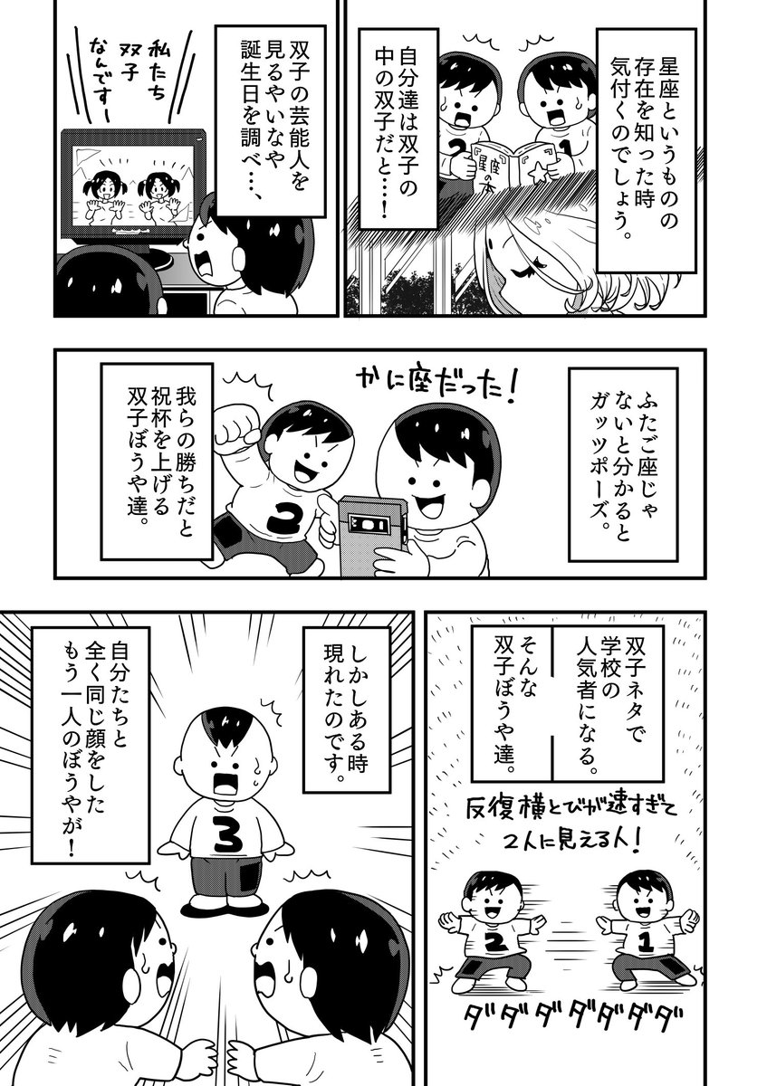 『ふたご座に生まれた双子』ってなんか特別感があっていいね、っていう漫画(1/2) 