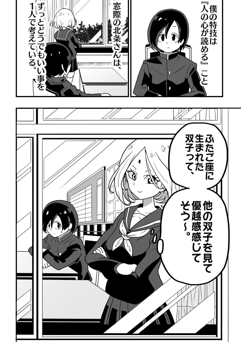 『ふたご座に生まれた双子』ってなんか特別感があっていいね、っていう漫画(1/2) 