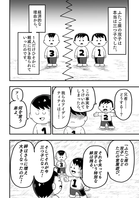 『ふたご座に生まれた双子』ってなんか特別感があっていいね、っていう漫画(2/2) 