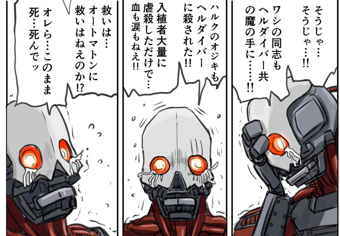 ヘルダイバー2のオートマトンはだいたいこういう奴ら。
#Helldivers2 