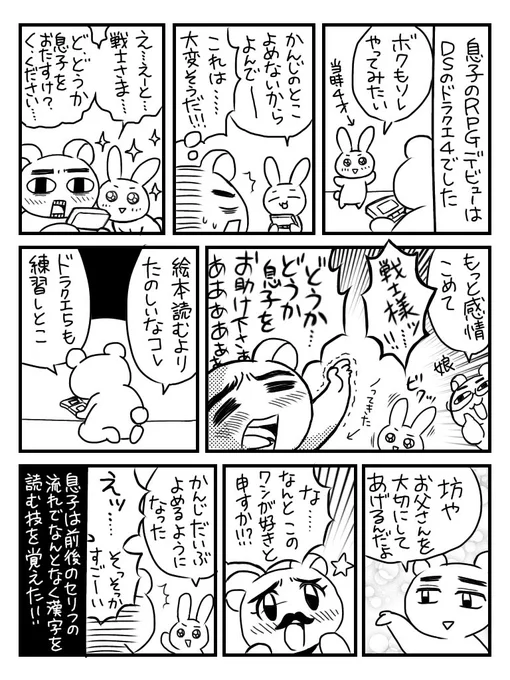 本日は読(4)み(3)聞かせの日子供達が小さい頃はいろいろ絵本読んであげてたなーまぁ絵本だけじゃなかったんですがという訳で久々にドラクエ読み聞かせ日常漫画再掲 