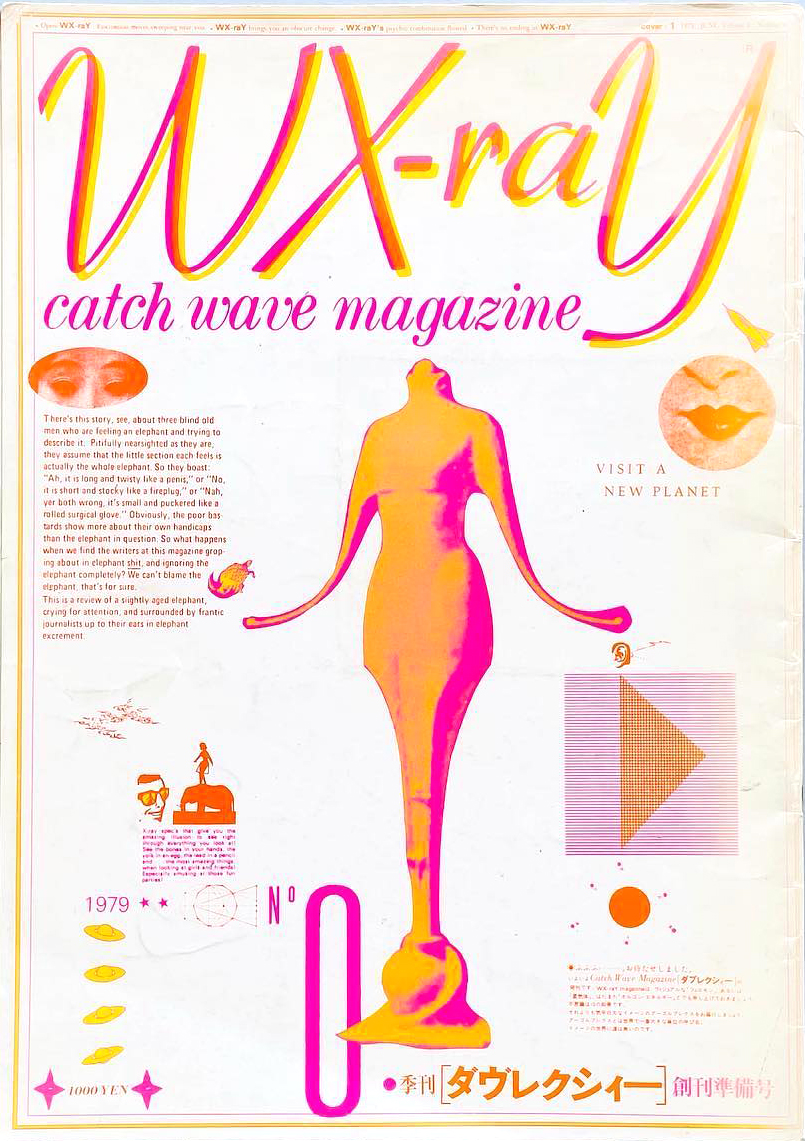 羽良多平吉 シルクスクリーン作品情報】 雑誌『季刊 ダヴレクシィー“WX