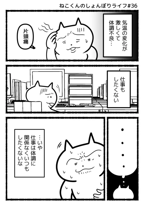 #ねこくんのしょんぼりライフ『元気でもしたくない』 