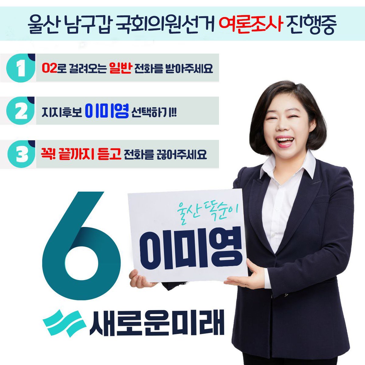 기죽지 마세요, 울산 똑순이.