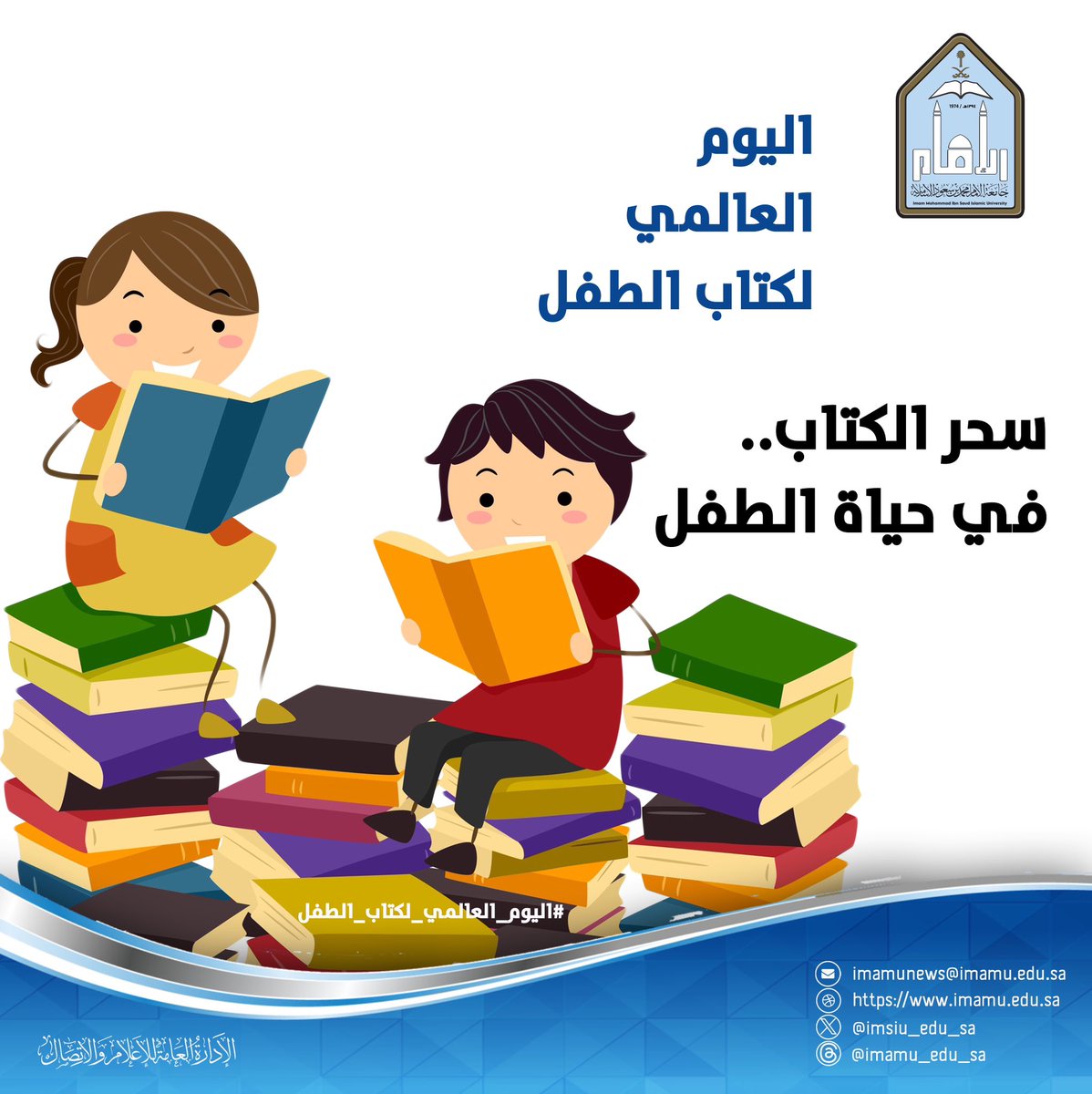 #جامعة_الإمام
 #اليوم_العالمي_لكتاب_الطفل