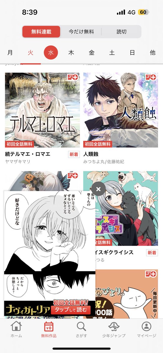 ジャンプ+、こんなエロ動画サイトの広告みたいなの出し始めたんか

誤タップするからやめーや 