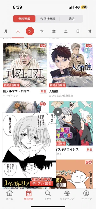 ジャンプ+、こんなエロ動画サイトの広告みたいなの出し始めたんか

誤タップするからやめーや 