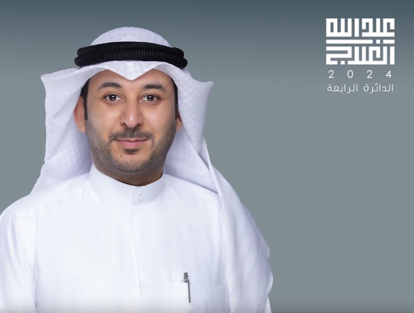 أنا أتفهم إن عبيد نائب من 2012
وله خصومات مع بعض الأقطاب الفاسدة ،وبعض النواب اللي عراهم بالمرحلة الماضية !
وأعتدنا مثل هالحملات ضده!

ولكن عبدالله العلاج
شاب محترم قدم رؤيته وتصوره
طرح نفسه كمستقل ليش تهاجمونه؟

ولا الدعوة ترهيب ! دامك مستقل
وما ارتميت بحضنا بنهد جلابنا عليك !