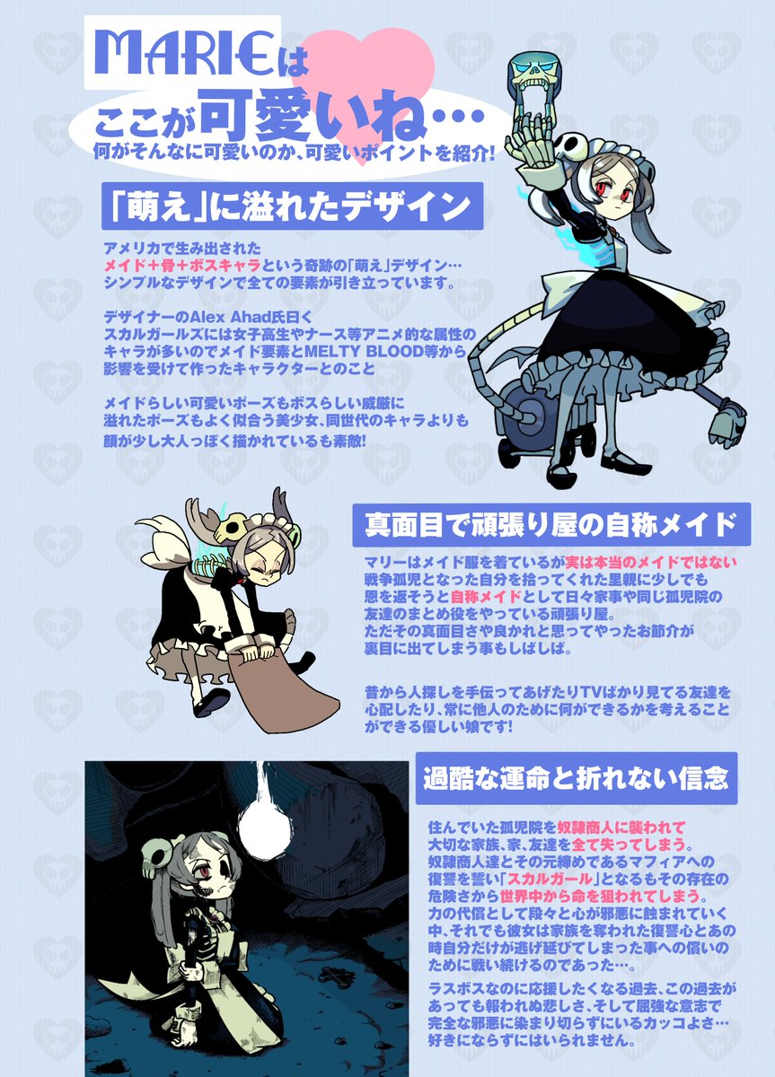 Kuroirozuki's tweet photo. マリーって誰？という人に伝わってほしいプレゼン資料、もっといろんな人に人気出てくれたら嬉しい　#Skullgirls https://t.co/zhy3Upv19R