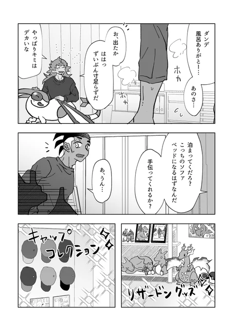 キがダの家に行く話 3/3
青空に載せた漫画をちょっと手直ししました!いいねやRTありがとうございました✨ 