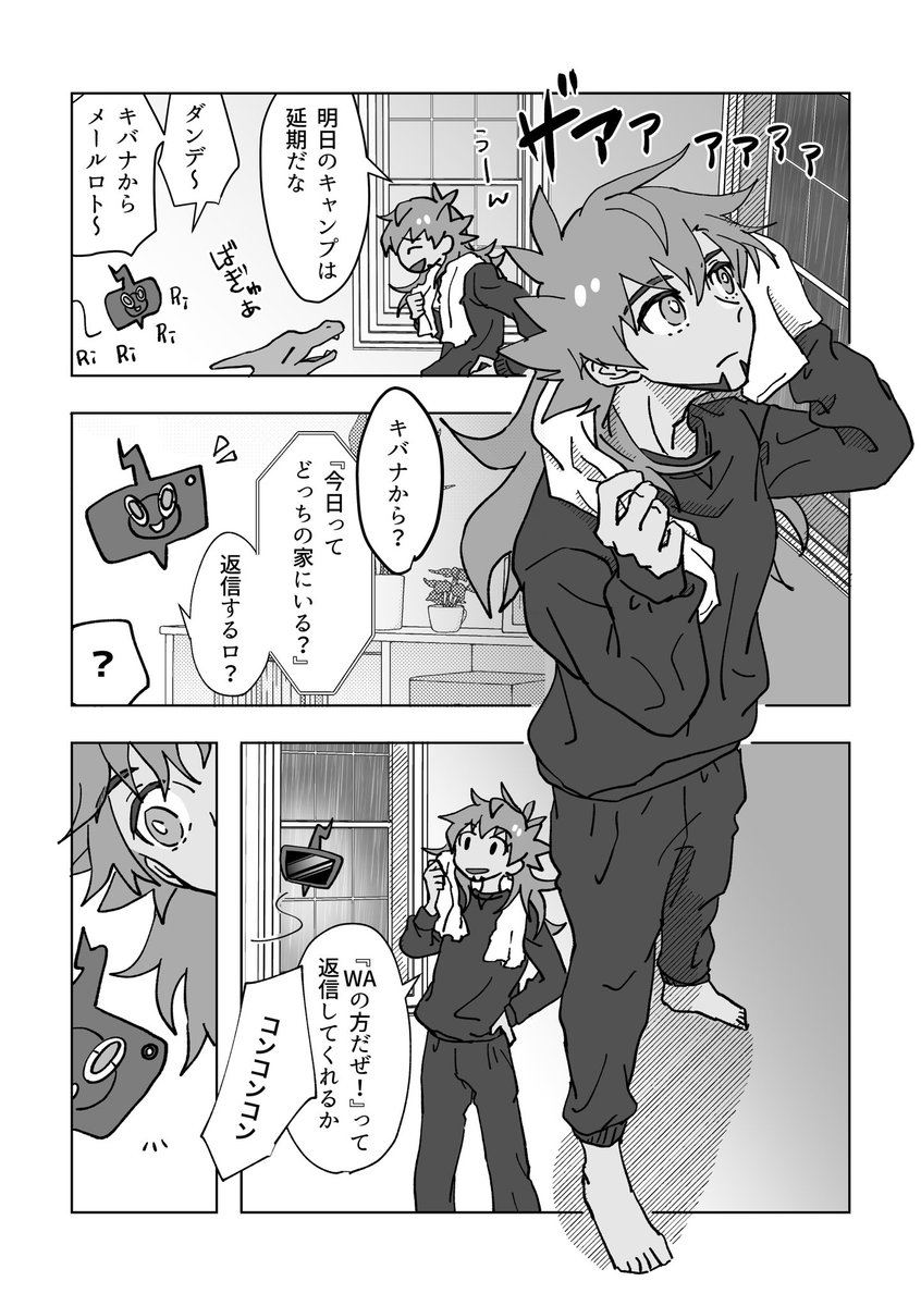 キがダの家に行く話 2/3 