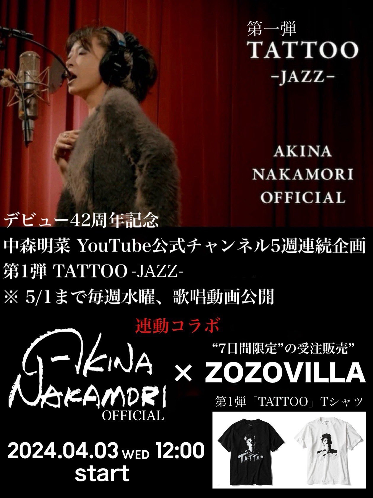 レア品】中森明菜TATTOO TシャツホワイトXL ZOZOコラボ42周年