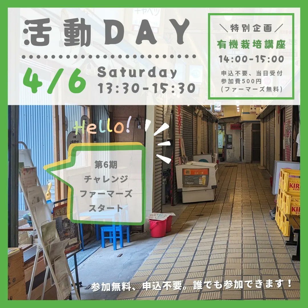 今週末4/6(土)は活動DAY！

今週末は、灘中央市場や灘中央筋商店街で、色々イベントもあるよ〜
