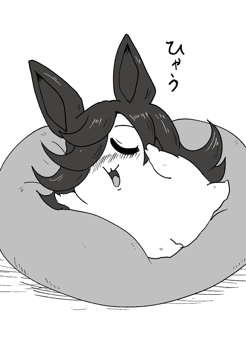 ヒャウ… 