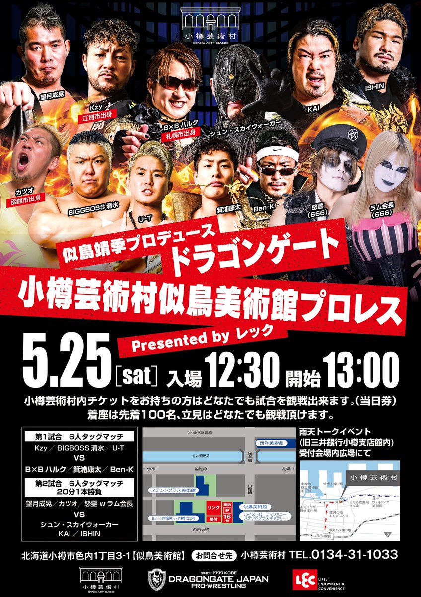 開催決定！似鳥美術館に怨霊！ラム会長！そしてシュン・スカイウォーカーと激突！Kzyハルク北海道抗争再燃！ #DRAGONGATE @4649_666 @ramkaichow @ssw_skywalk @triplesix666 @kzy_time_ebe2