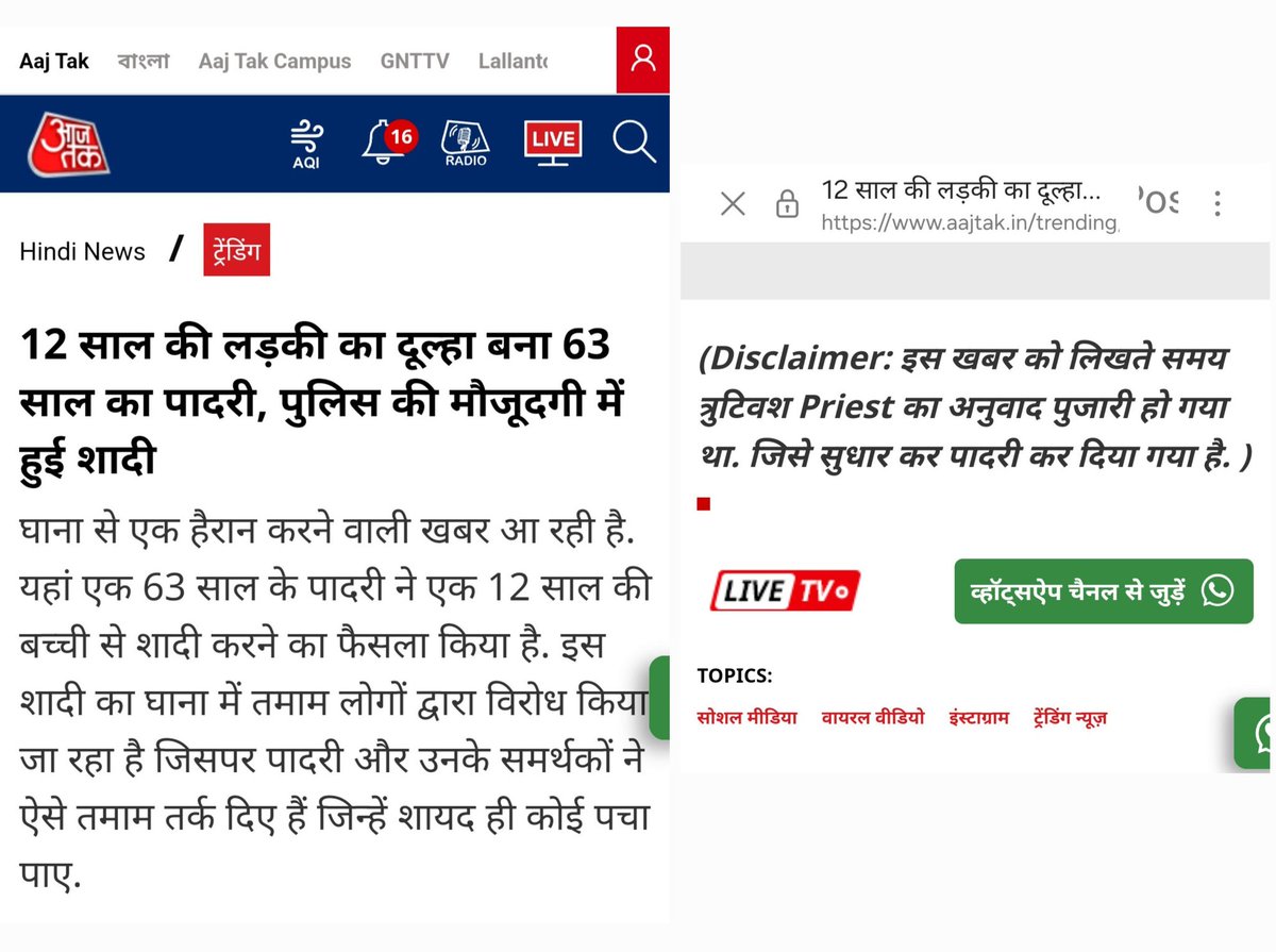 Update: Now, Aaj Tak changed its headline, removed the word Pujari (Hindu Temple Priest) & mentioned the word Padri (non-Hindu Priest). Aaj Tak also put a disclaimer in its report.