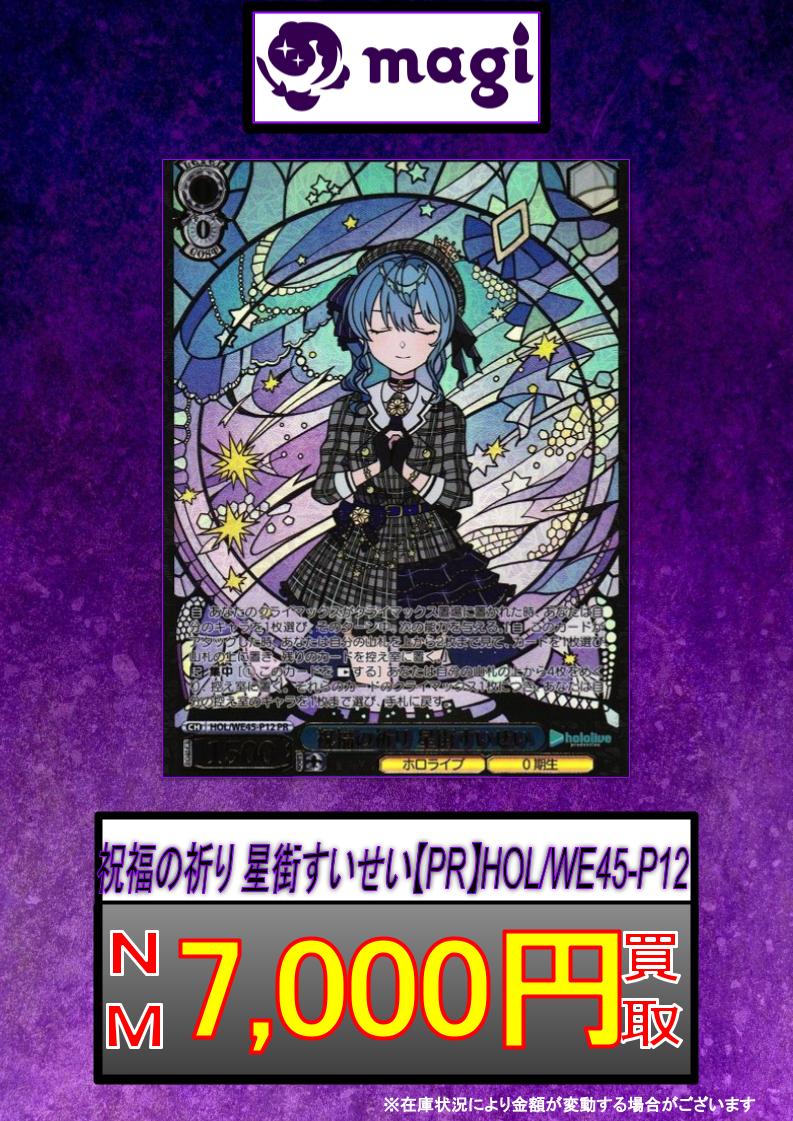 PR 祝福の祈り 星街すいせい(箔押し入り) 販売 | プレミアム PR 祝福の祈り 星街すいせい(箔押し入り) 販売 | プレミアム