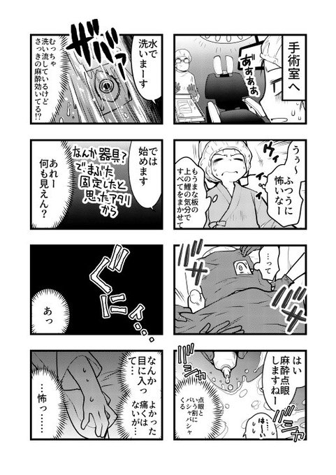 目ん玉手術1回目のこと(1) 