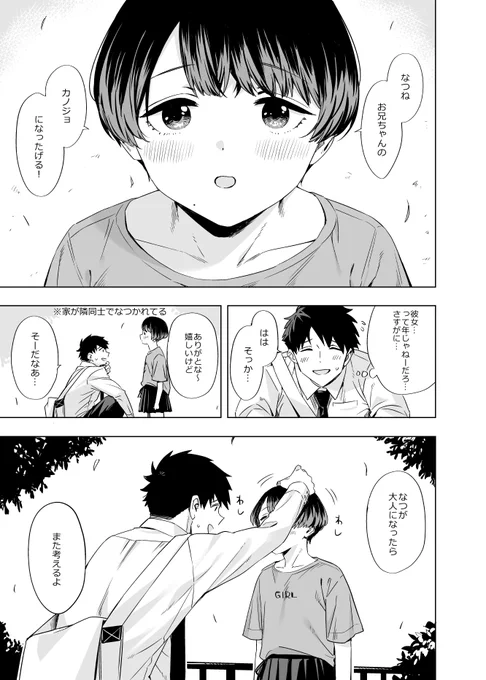 私は今夏コミに出す76ページくらいあるエロ漫画を描いています。 