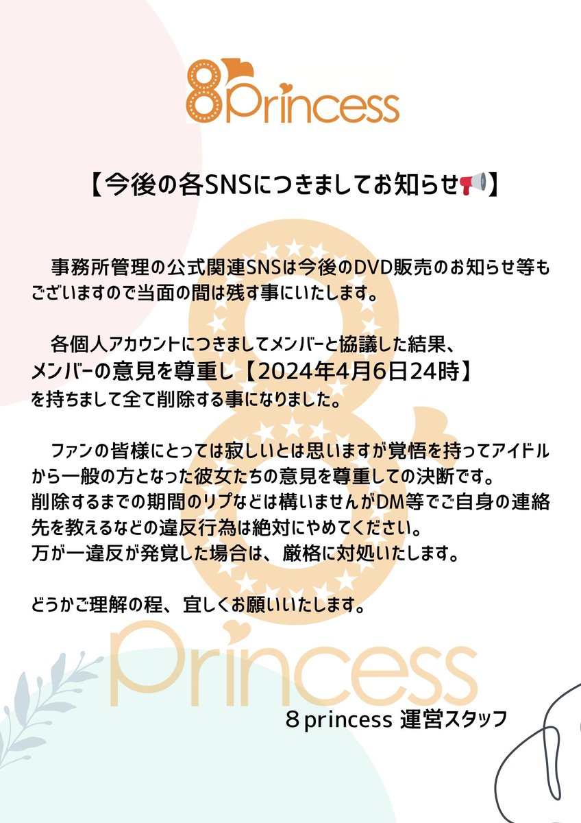 Eight_princess's tweet photo. お知らせ📢

今後の各SNSにつきまして https://t.co/RkSuitG8By