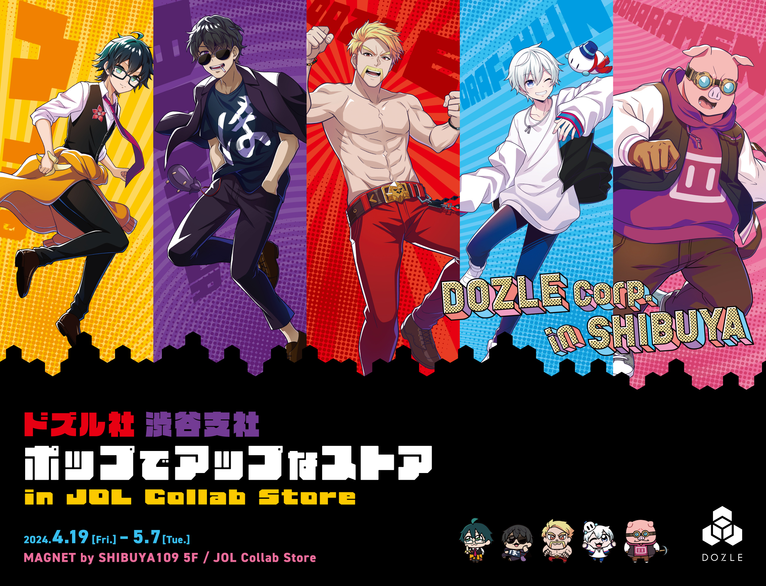 ドズル社 ポップアップストア 東京キャラクターストリートに「ドズル社」が初登場！2025年8月1