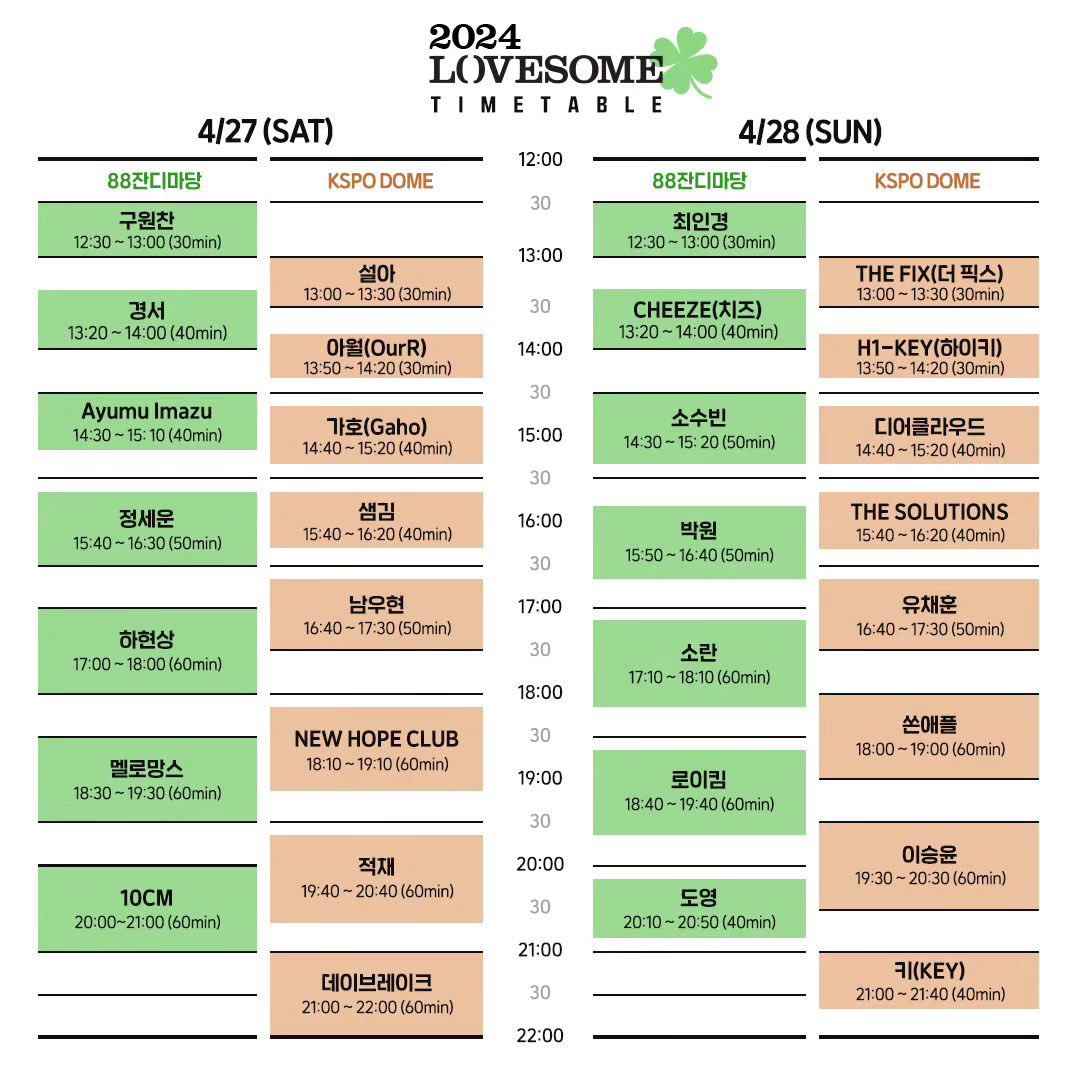 [📢] <2024 LOVESOME> Timetable ✨ SEOLA(설아) 📆 2024.04.27(SAT) 1PM 📍 KSPO DOME #설아 #SEOLA #우주소녀 #WJSN #2024lovesome