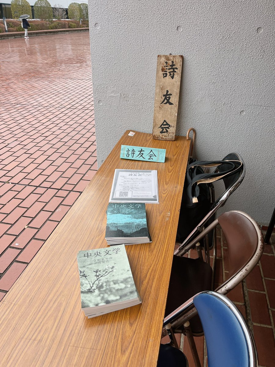 shiyukai's tweet photo. 本日もたくさんの方に会誌やチラシを受け取っていただきました！
ブースや会室に来てくださったみなさま、ありがとうございました✨

詩友会では、兼サー、2,3年生も大歓迎です！
#春から中央 #春から中大 #中央文学 #中央大学 #文芸サークル #自由詩 #詩 https://t.co/xZBsDDlJxU