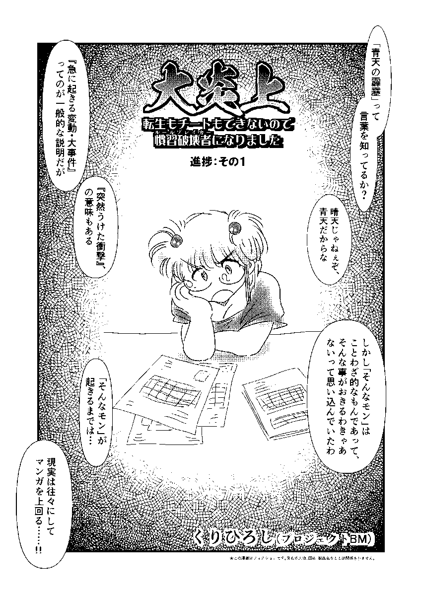続けられますように!「 #大炎上 (2/2)」
#転生もチートもできないので慣習破壊者になりました
#IT業界 #この作品はフィクションです
#漫画が読めるハッシュタグ 