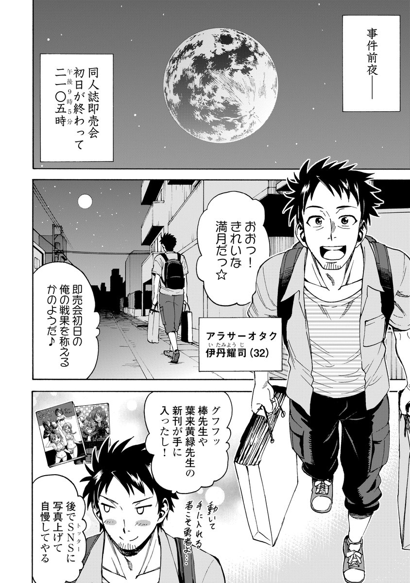 『ゲート0 -zero- 自衛隊 銀座にて、斯く戦えり』
第1話
「銀座事件勃発』 2/4
#ゲート
#ゲート0
#アルファポリス
