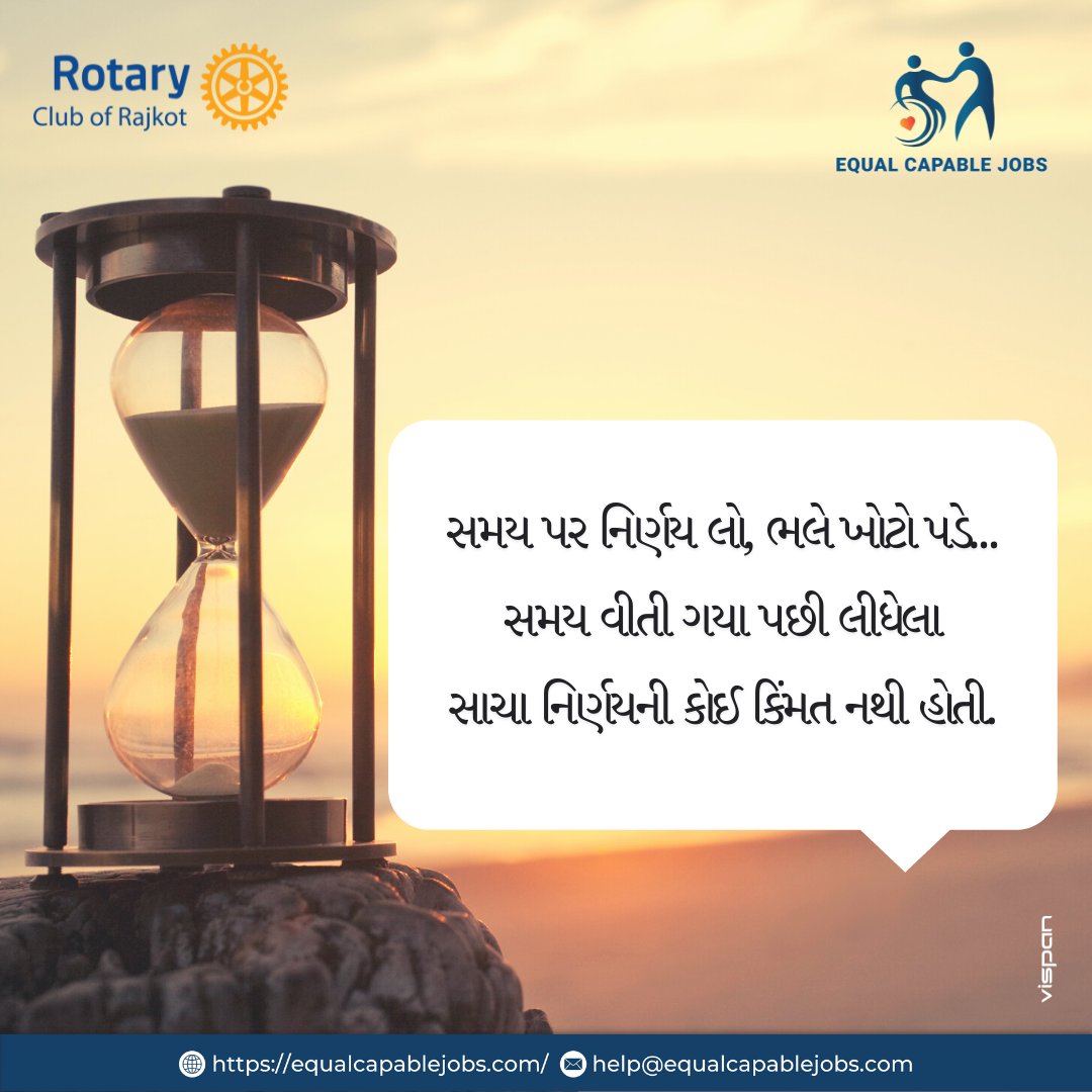 તક ને ઓળખી ને તક સમય પ્રમાણે ઓળખતા શીખો. એક વાર સમય વીતી ગયા પછી તેને મેળવવું વધારે કઠિન બની જતું હોય છે.

વેબસાઇટ: equalcapablejobs.com
મોબાઇલ નંબર: +91 99095 39889

#EqualCapableJobs #shareyourvote #Empowerment #PositiveMindset #DisabledTalent #PwDJobs #Rajkotjobs