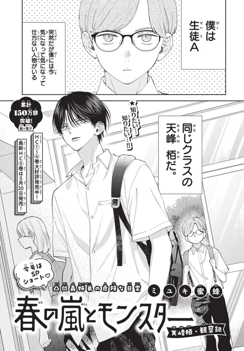 花とゆめ 9号本日発売！🌸 ＃春の嵐とモンスター はSPショート10Pで