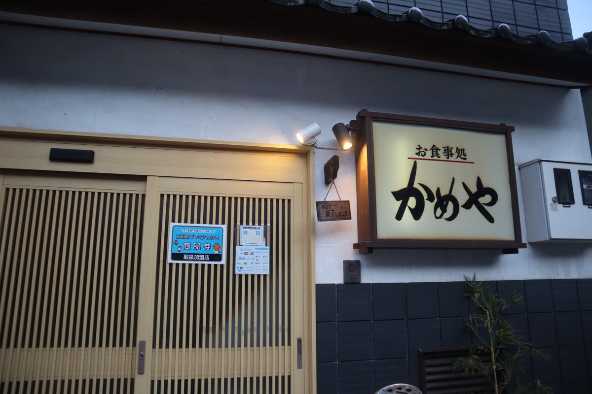 minidaisuki1's tweet photo. 鳥取旅行1日目の夜は三朝温泉街にある「かめや」へ。今晩宿泊する「三朝館」から徒歩7分ほどの所にあります。唐揚げ、だし巻きなどを注文。値段が安くて食事もめちゃくちゃ美味しかったのでびっくり。

#鳥取
#鳥取県
#三朝館
#三朝温泉
#かめや
#三朝温泉グルメ
#鳥取旅行
#国内観光
#国内旅行 https://t.co/DSszqKnOcS