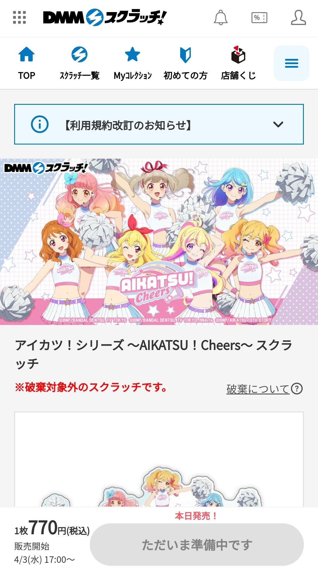 アイカツ！ 10th STORY ～未来へのSTARWAY～_描き下ろし