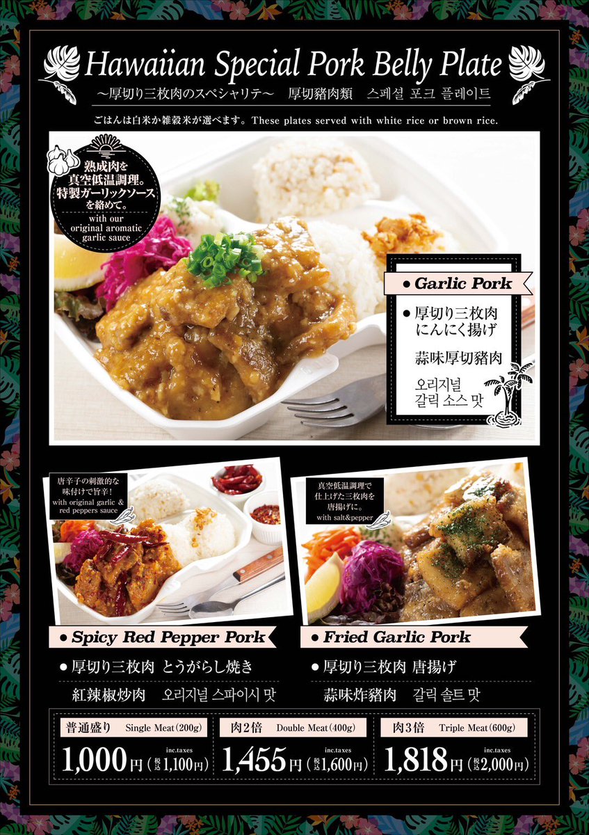 BWSandMG's tweet photo. 「ハワイアンチキン」「ハワイアン三枚肉」
「ハワイアンポーク」もあります！ https://t.co/ZznRjjG4S0