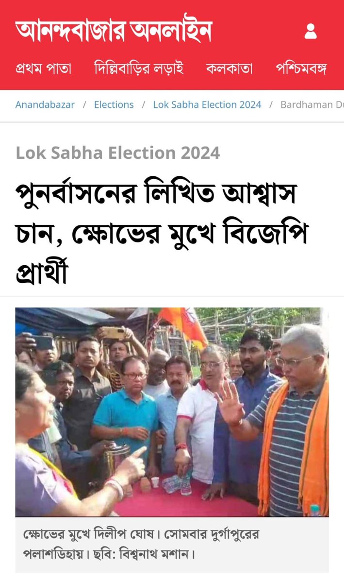 Looks like @DilipGhoshBJP just can't catch a break! He has been shifted from Medinipur to Bardhaman-Durgapur but protests have followed him there as well. Maybe it's time for him to consider a career change – one that doesn't involve dodging angry constituents at every turn.