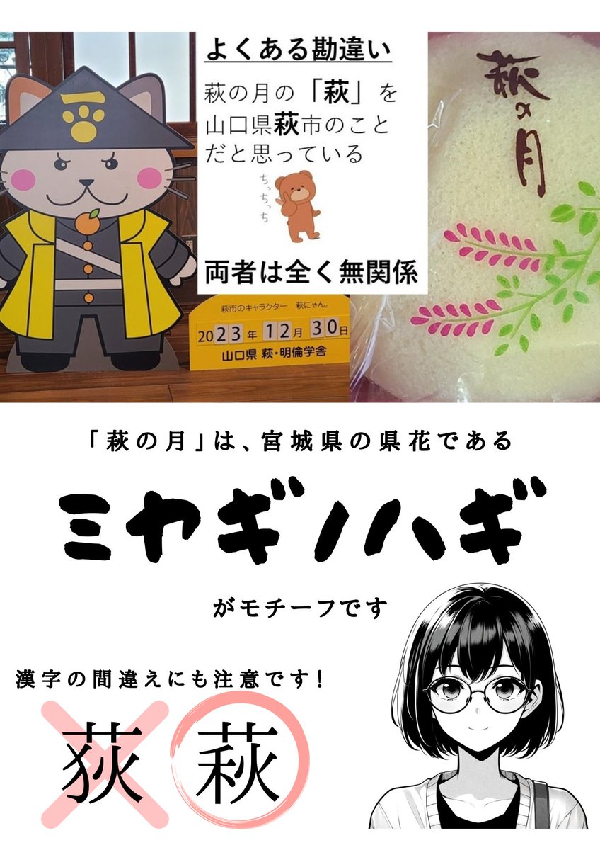 <a href="/koube_neko/">コオリヤマ</a> これ"萩の月あるある"です
世間に注意喚起してあげたい😆
<a href="/kashosanzen/">【萩の月】菓匠三全オフィシャル</a>