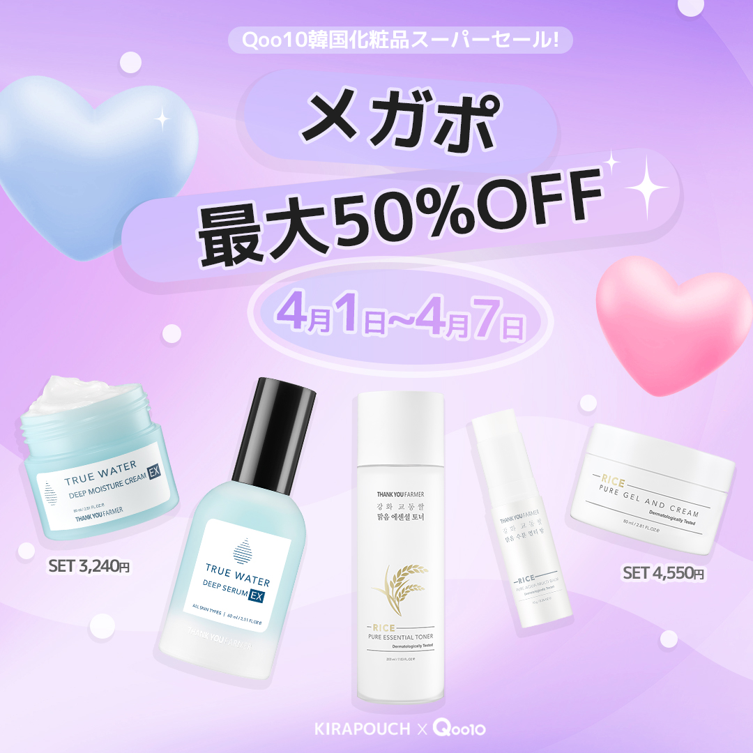 kirapouch's tweet photo. #メガポ 🛒💨

💙 #Thankyoufarmer

✨ショップクーポン
✨Qoo10 10%クーポン
✨10倍ポイント

https://t.co/UmdBN50l73
https://t.co/lZeyhl20dA

#Qoo10メガポ #メガポ購入品
#韓国コスメ #韓国スキンケア
#底見えコスメ #おすすめコスメ
#デイリーケア #デイリースキンケア https://t.co/6abwL0XGVm