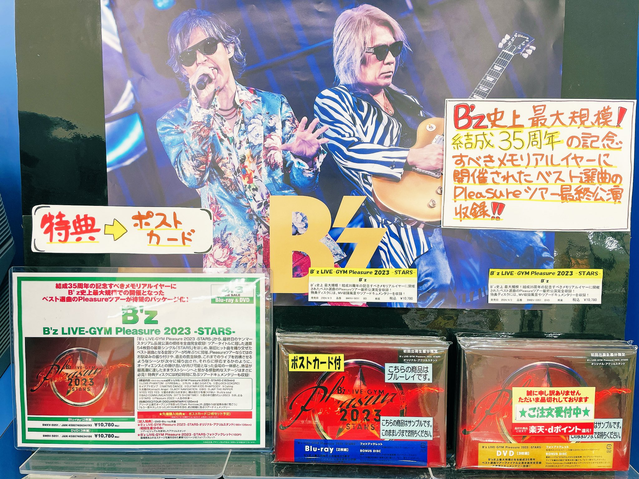 本日限定〗B'z LIVE-GYM 2023 ファイナル セット B'z Official