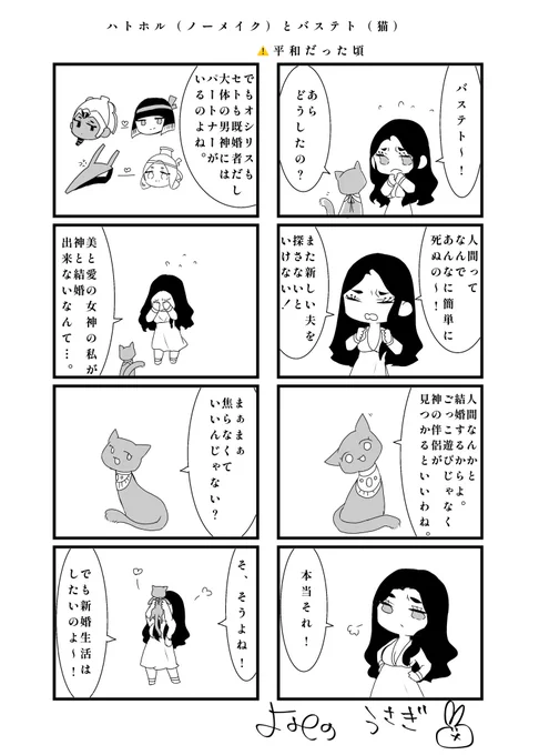 エネアド ハトホルとバステト女子会 