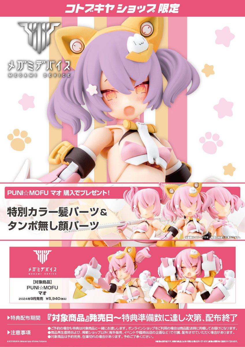 コトブキヤオンラインショップ on X: コトブキヤオンラインショップ on X: